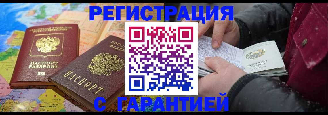 прописка штамп в Махачкале