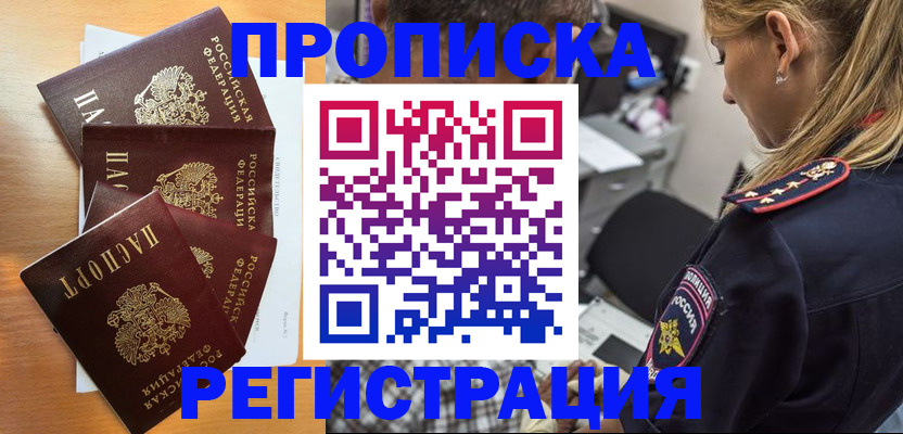 прописка штамп в Махачкале
