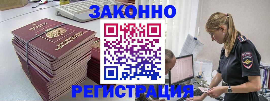 прописка в Махачкале